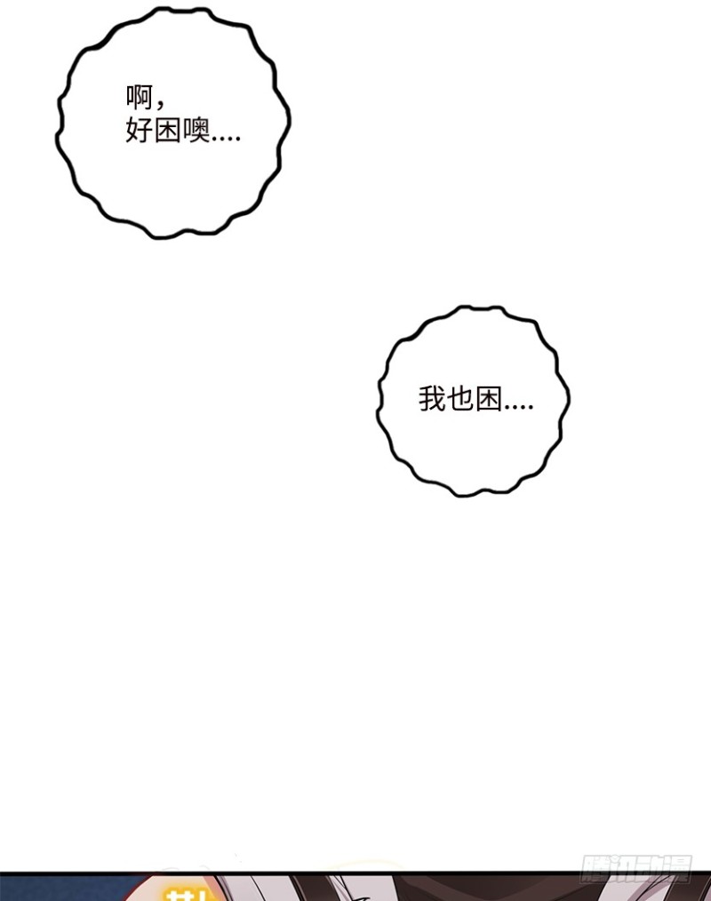 《天梯战地》各怀心思 第41页