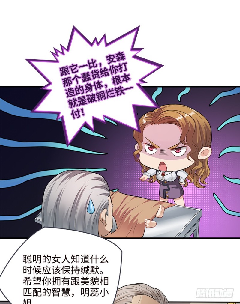 《天梯战地》各怀心思 第9页