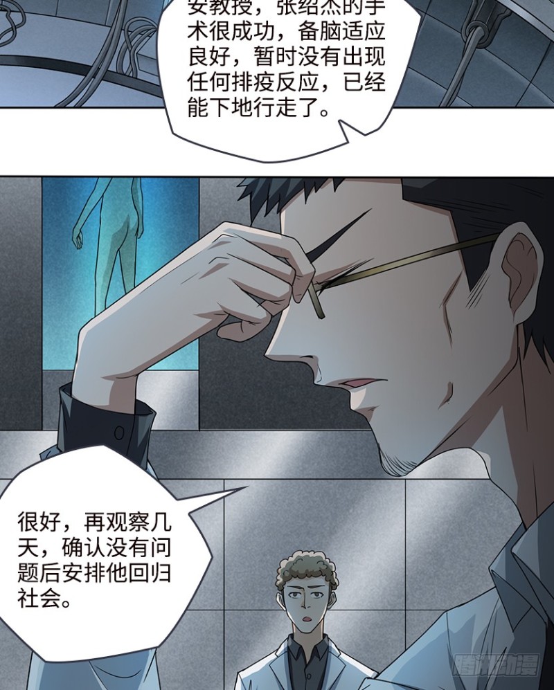 《天梯战地》我抓住你了 第20页