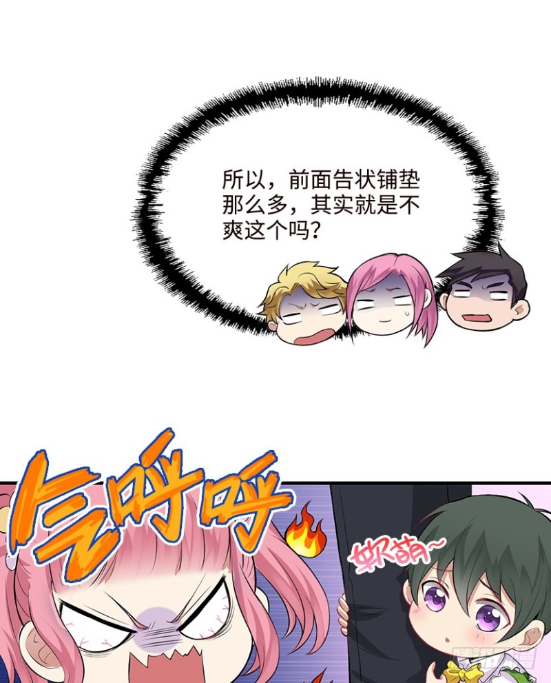 《天梯战地》我抓住你了 第36页