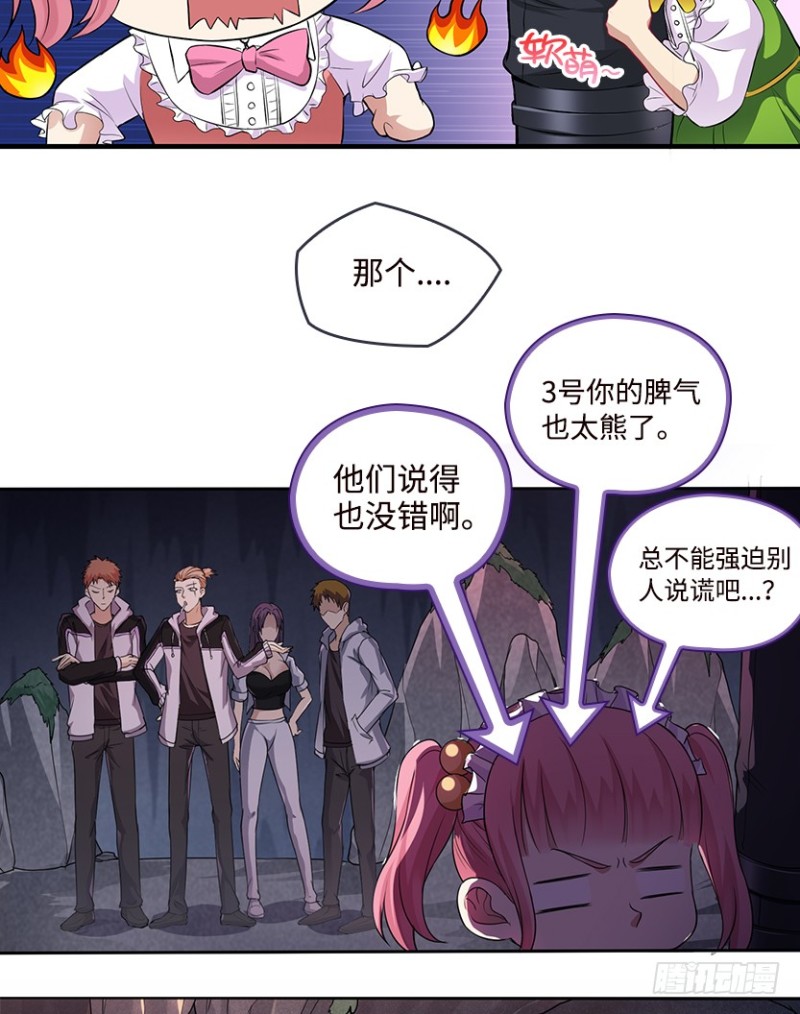 《天梯战地》我抓住你了 第37页