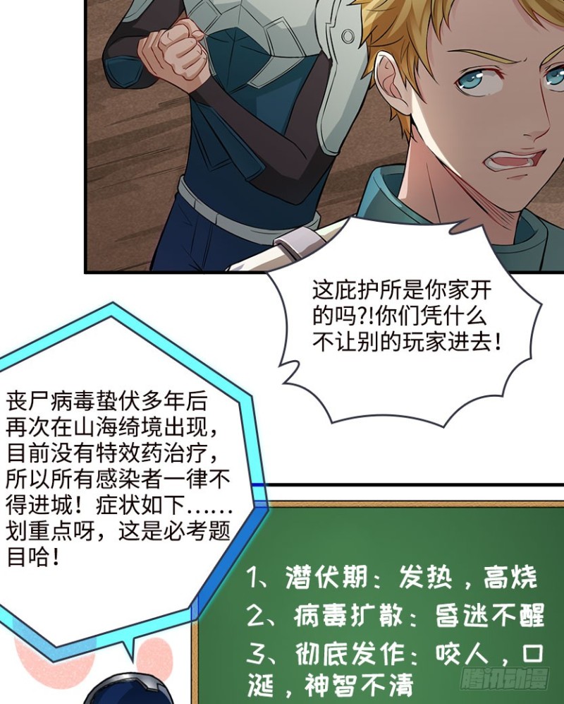 《天梯战地》抵达终点？ 第24页