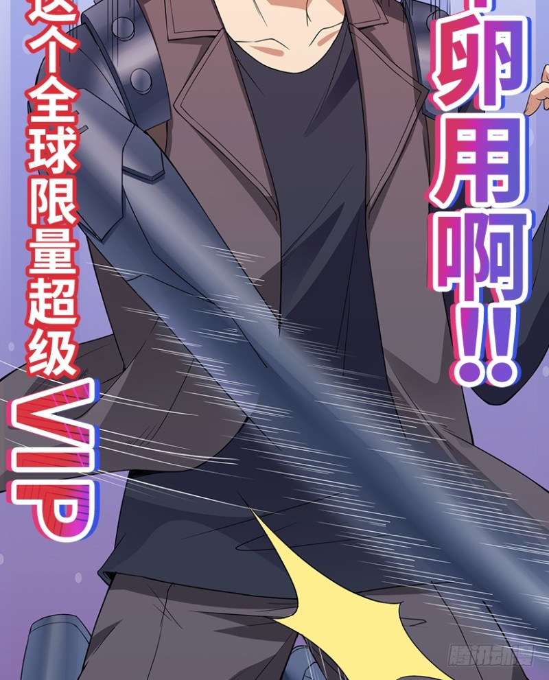 《天梯战地》VIP专属服务？ 第10页