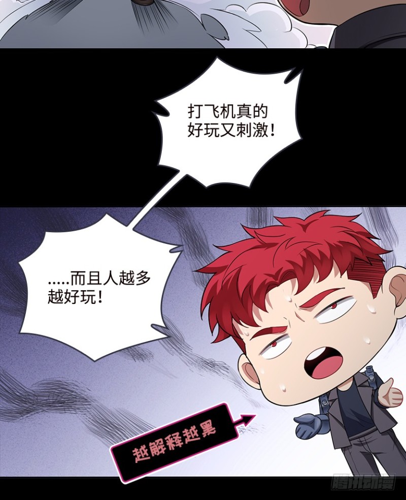 《天梯战地》一起打飞机 第13页
