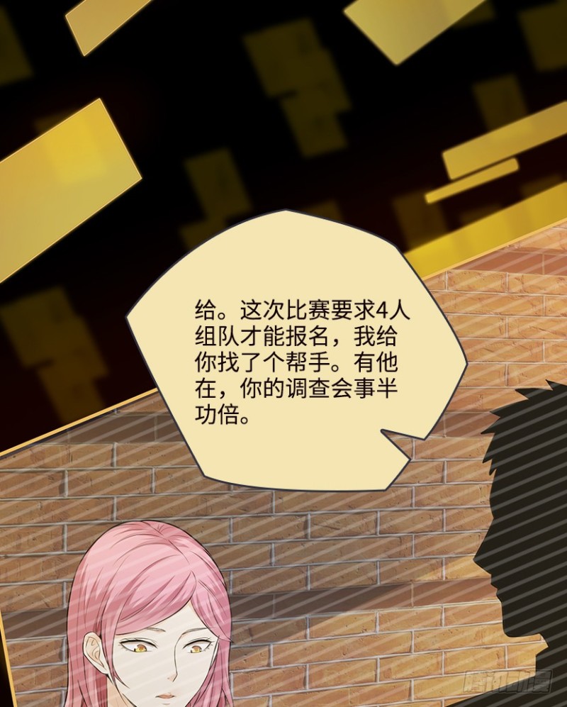 《天梯战地》严朗指使？ 第19页