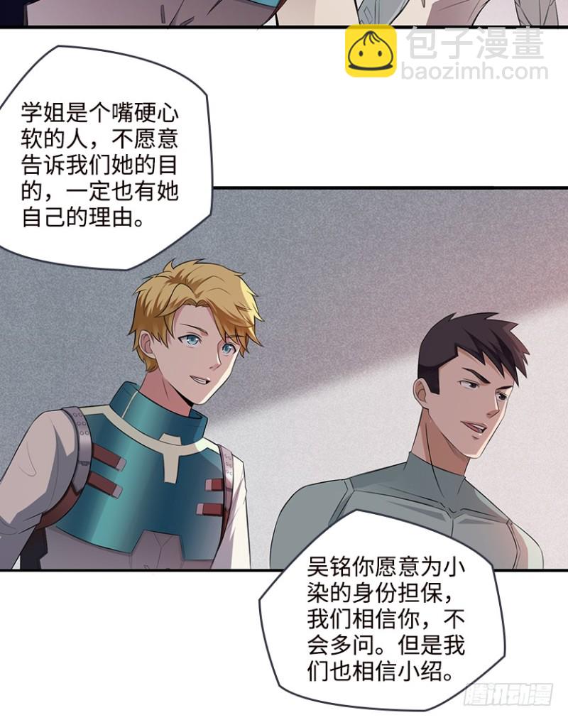 《天梯战地》严朗指使？ 第37页