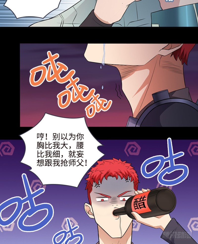《天梯战地》道歉时要露出胸部，你知道吗？！ 第14页