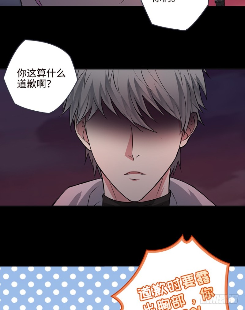 《天梯战地》道歉时要露出胸部，你知道吗？！ 第24页