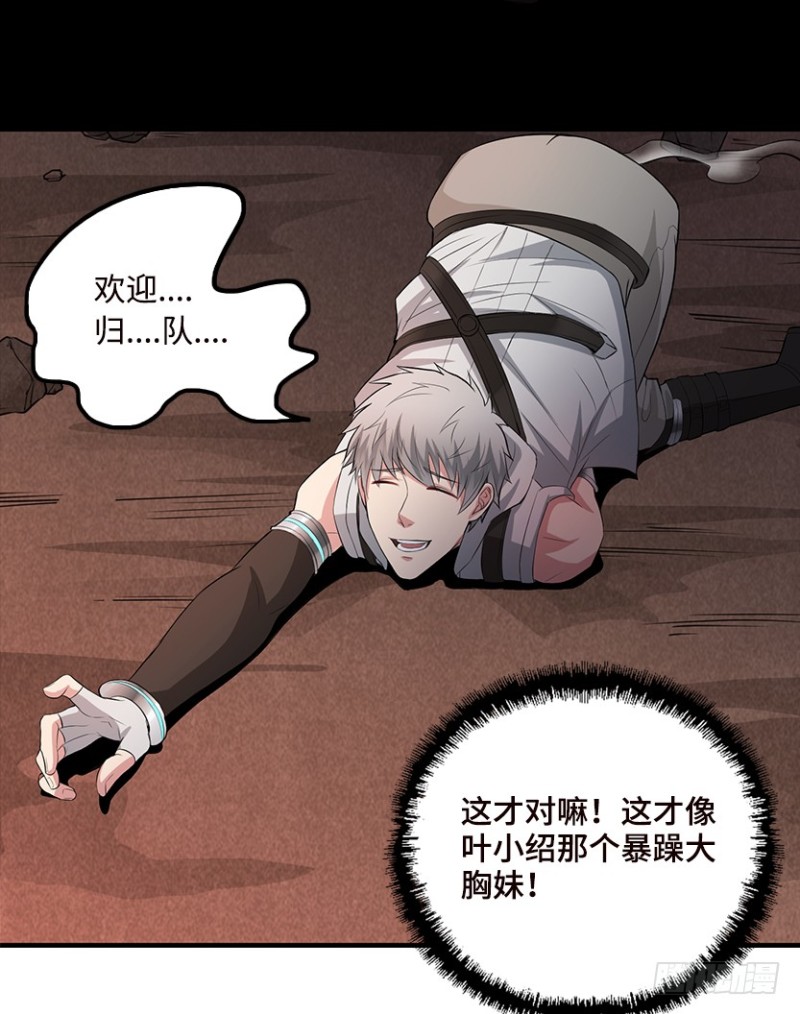 《天梯战地》道歉时要露出胸部，你知道吗？！ 第38页