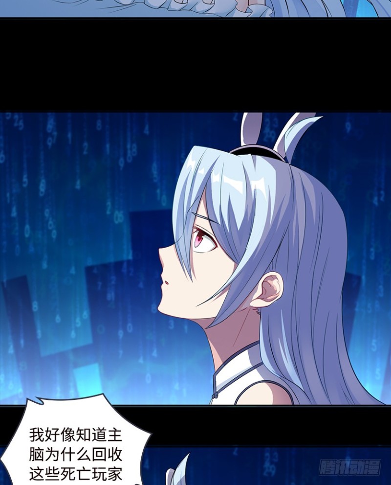《天梯战地》整个游戏都是她的梦？ 第17页