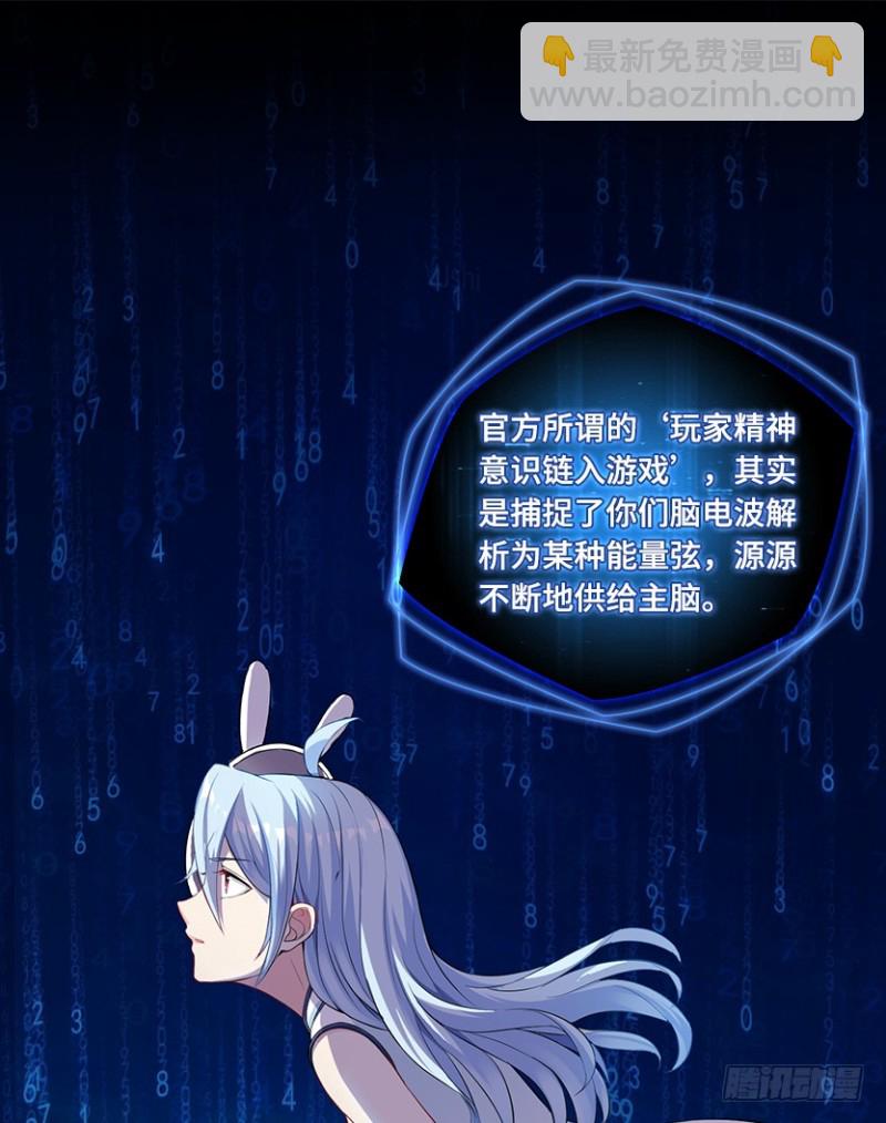 《天梯战地》整个游戏都是她的梦？ 第22页