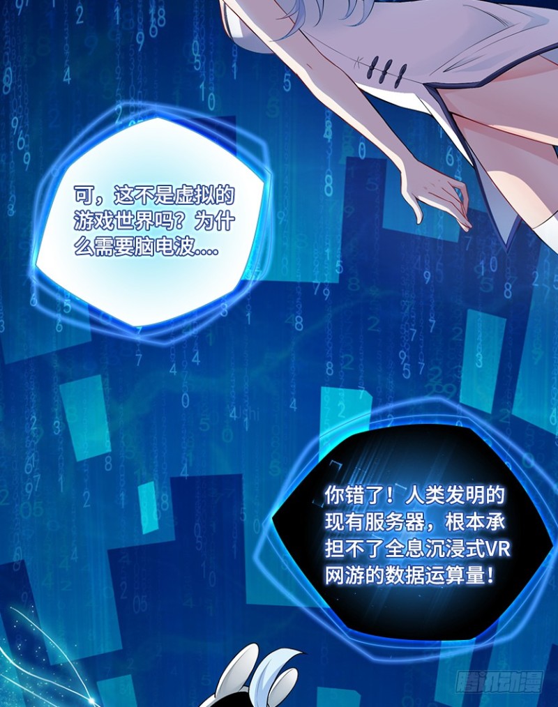 《天梯战地》整个游戏都是她的梦？ 第23页