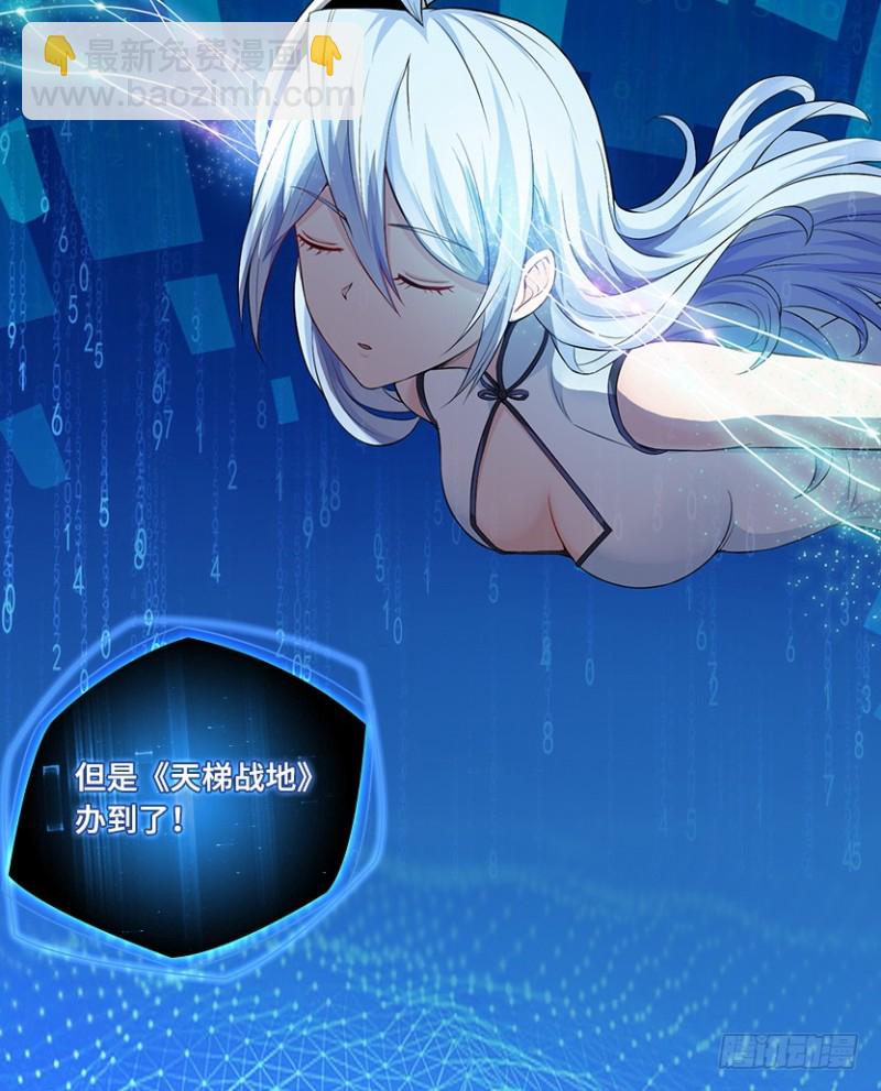 《天梯战地》整个游戏都是她的梦？ 第24页