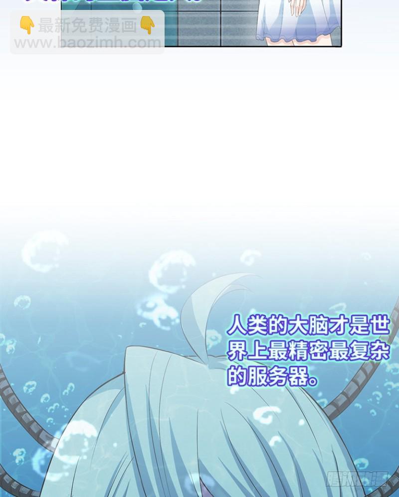 《天梯战地》整个游戏都是她的梦？ 第26页