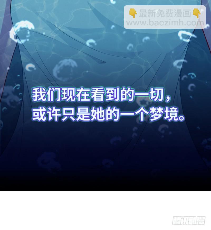 《天梯战地》整个游戏都是她的梦？ 第28页