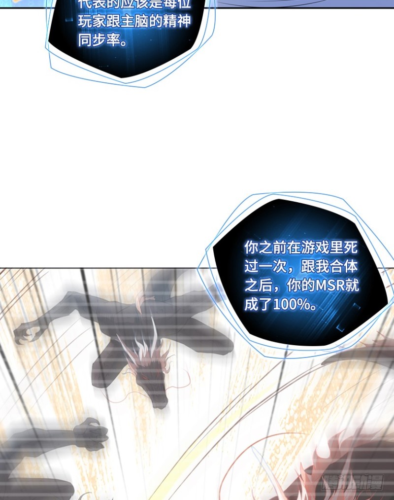 《天梯战地》整个游戏都是她的梦？ 第30页