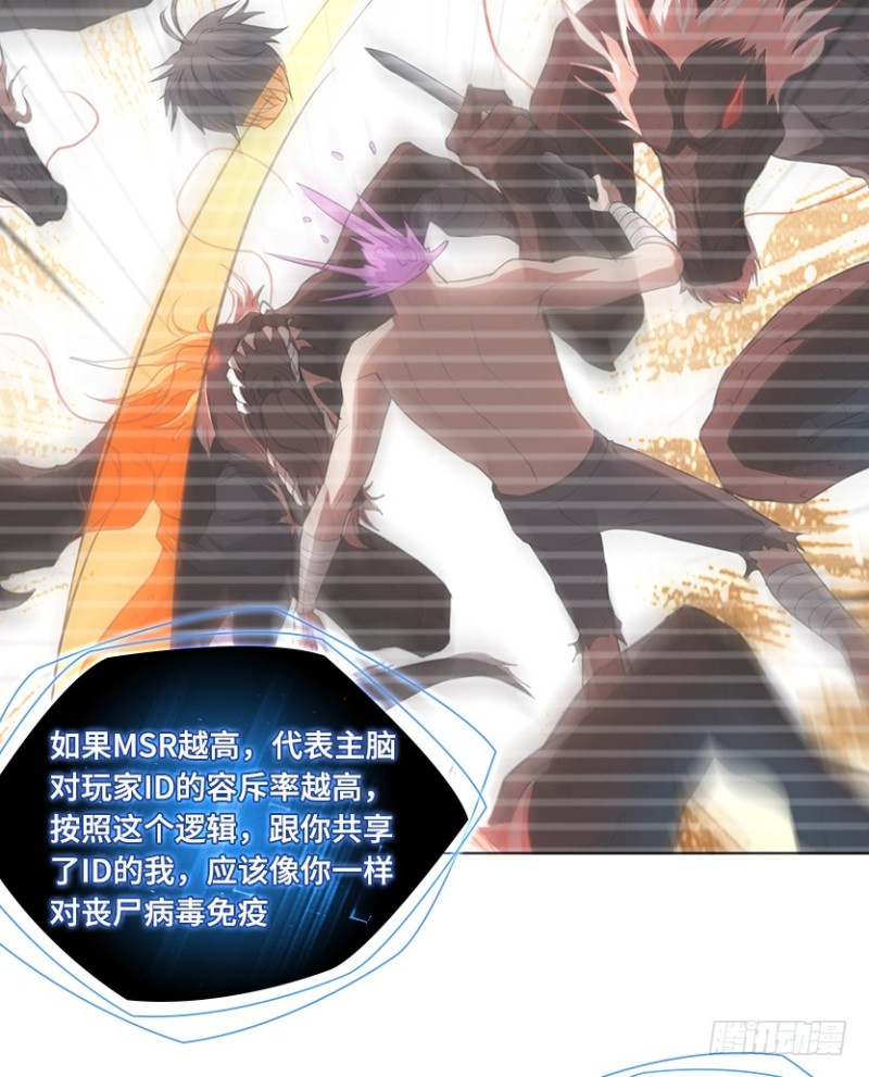 《天梯战地》整个游戏都是她的梦？ 第31页