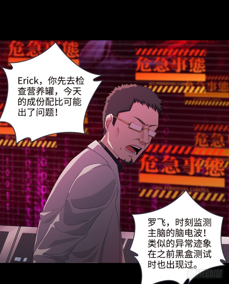 《天梯战地》苏醒的契机？ 第4页