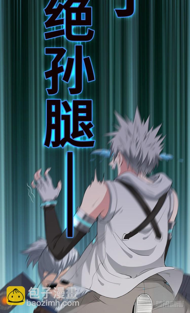 《天梯战地》断子绝孙脚！ 第17页