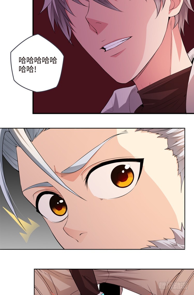 《天梯战地》断子绝孙脚！ 第21页