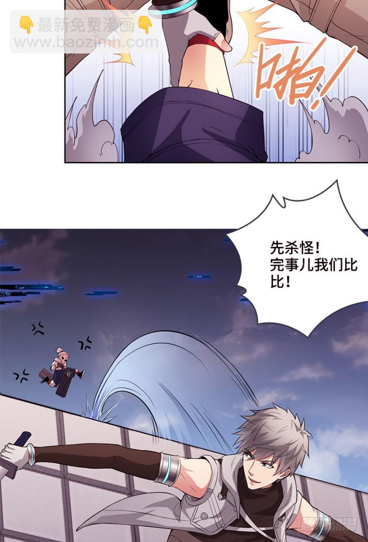 《天梯战地》断子绝孙脚！ 第22页