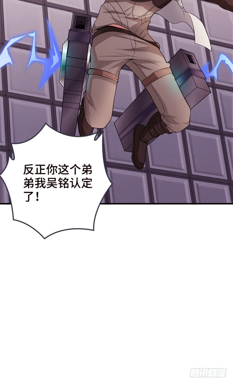 《天梯战地》断子绝孙脚！ 第23页