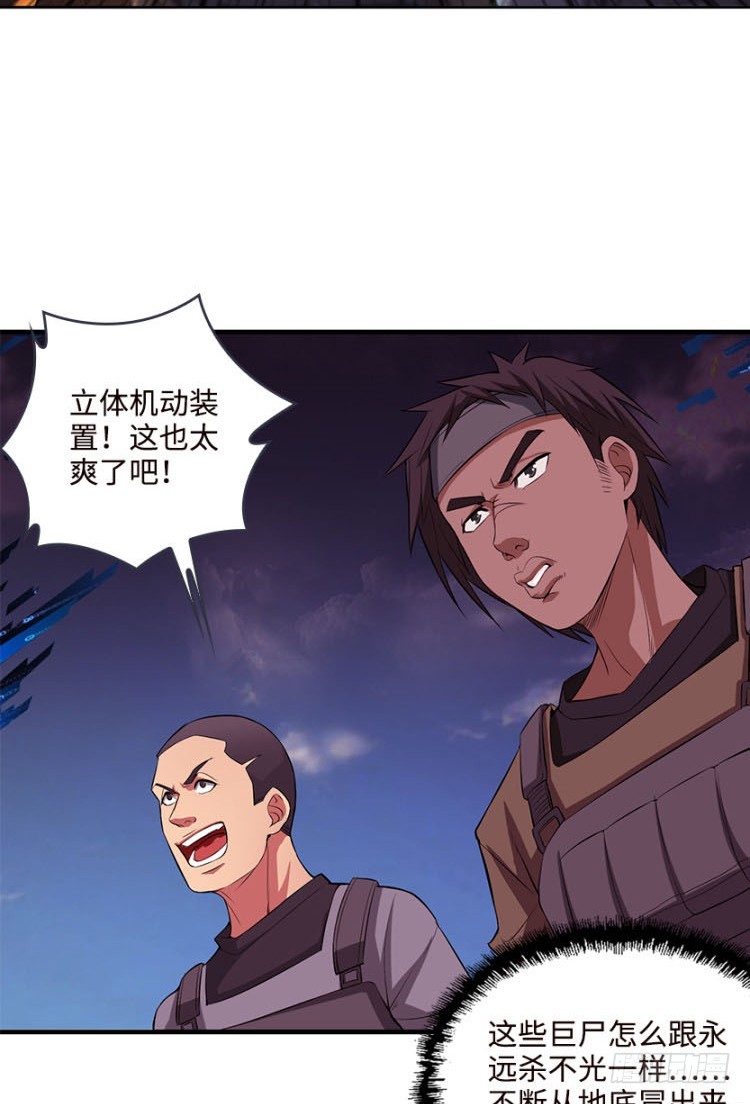 《天梯战地》断子绝孙脚！ 第27页
