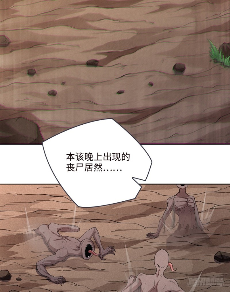 《天梯战地》天塌地陷，白日丧尸！ 第11页