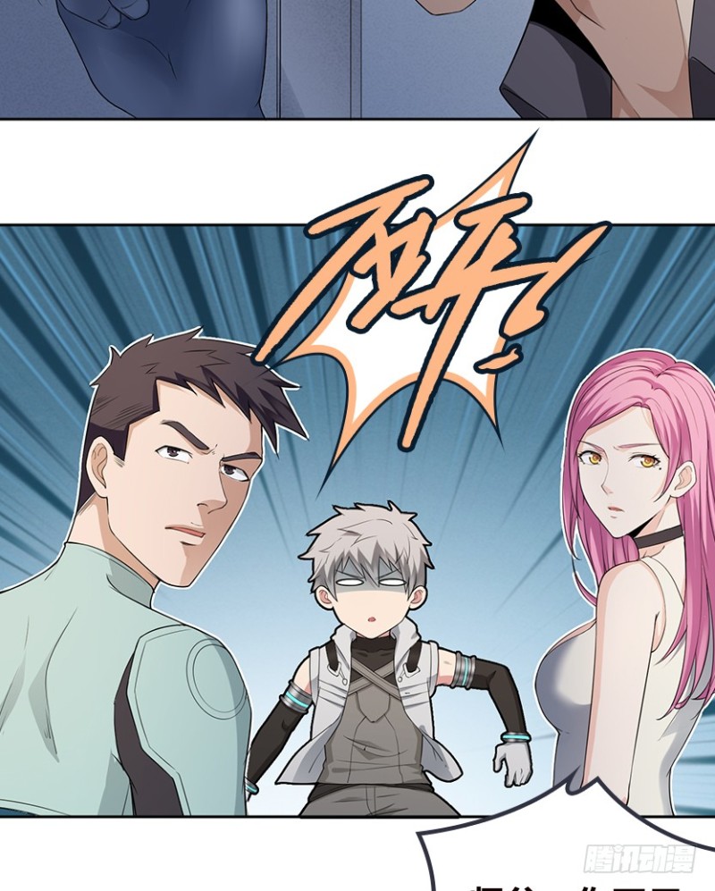 《天梯战地》天塌地陷，白日丧尸！ 第23页