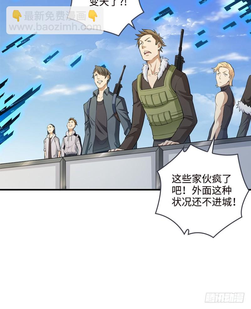 《天梯战地》天塌地陷，白日丧尸！ 第7页