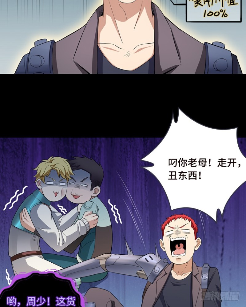 《天梯战地》被官方支配的恐惧 第26页