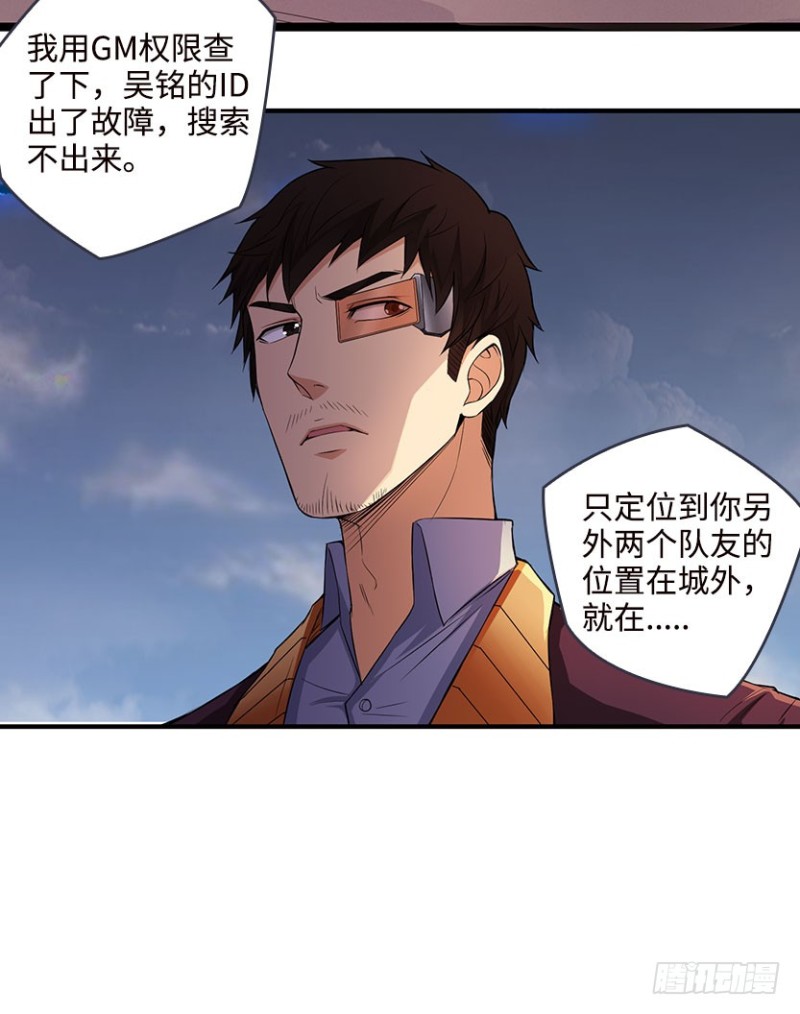 《天梯战地》新的兄弟 第33页
