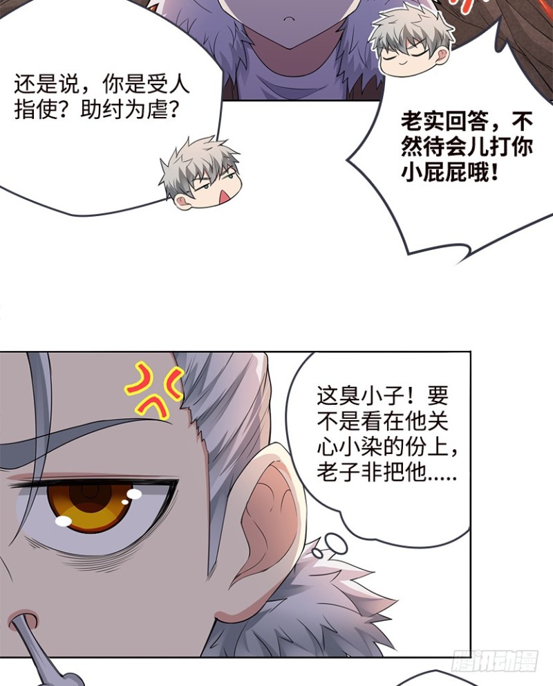 《天梯战地》不听话就打屁屁 第18页
