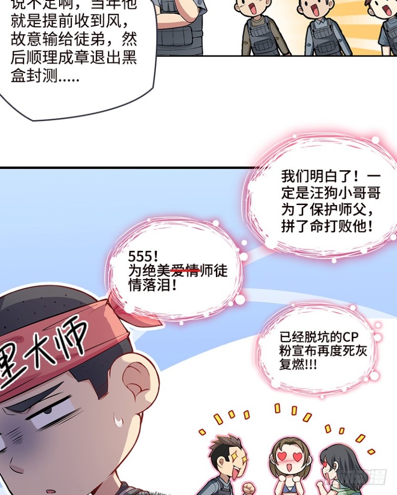 《天梯战地》黑盒封测玩家？ 第19页