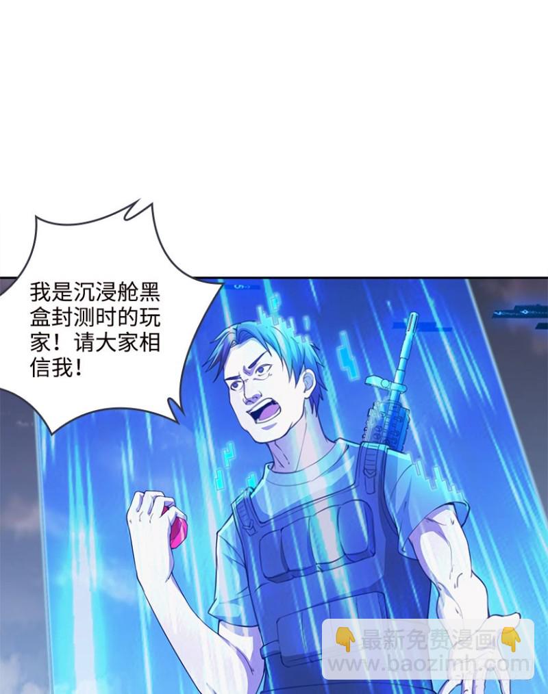 《天梯战地》黑盒封测玩家？ 第8页