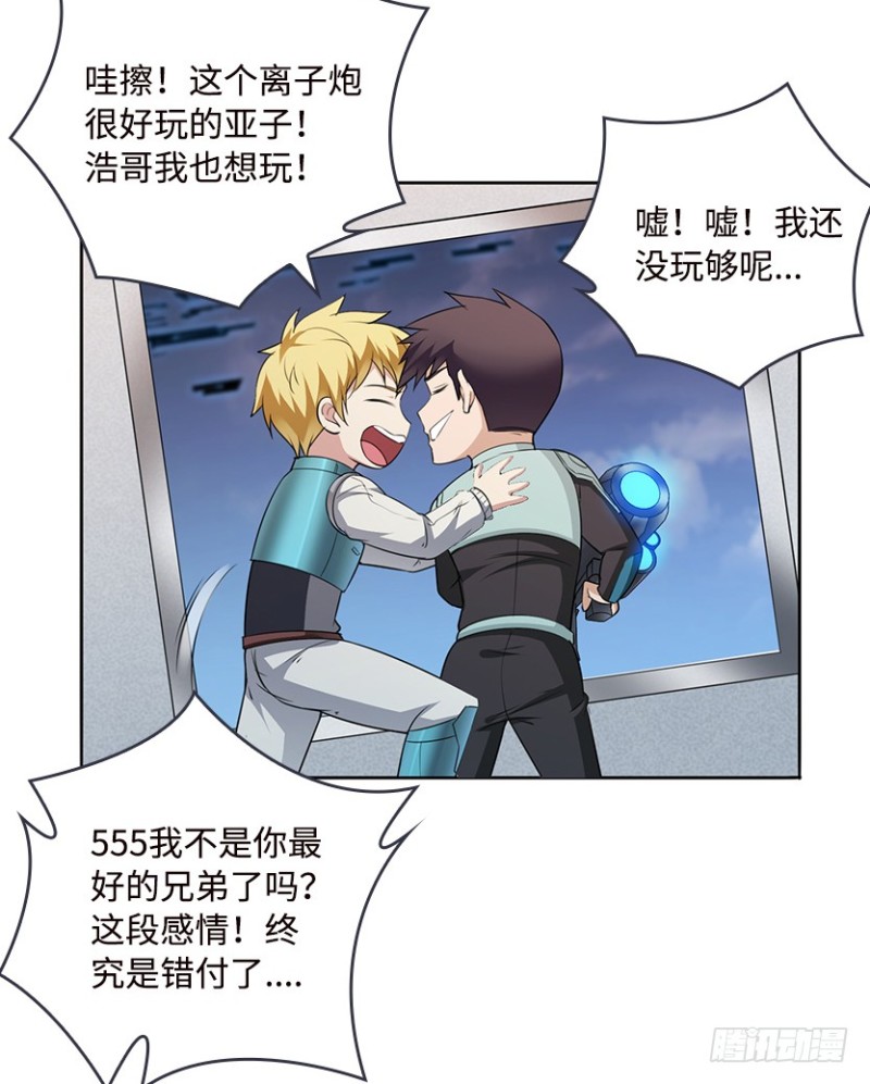 《天梯战地》严朗是为了帮我 第13页