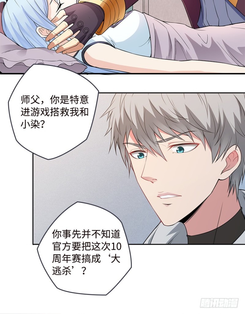 《天梯战地》严朗是为了帮我 第15页