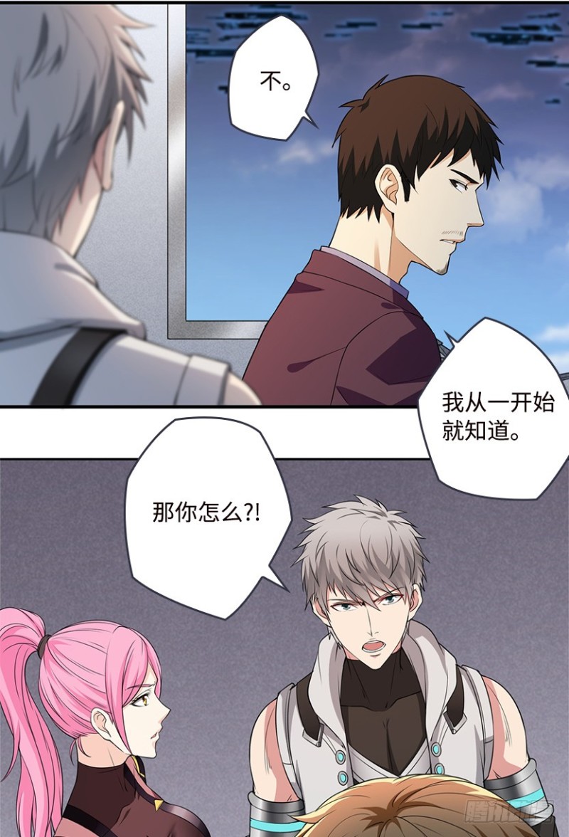 《天梯战地》严朗是为了帮我 第16页