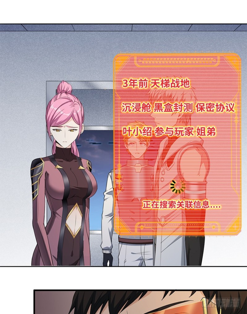 《天梯战地》严朗是为了帮我 第21页