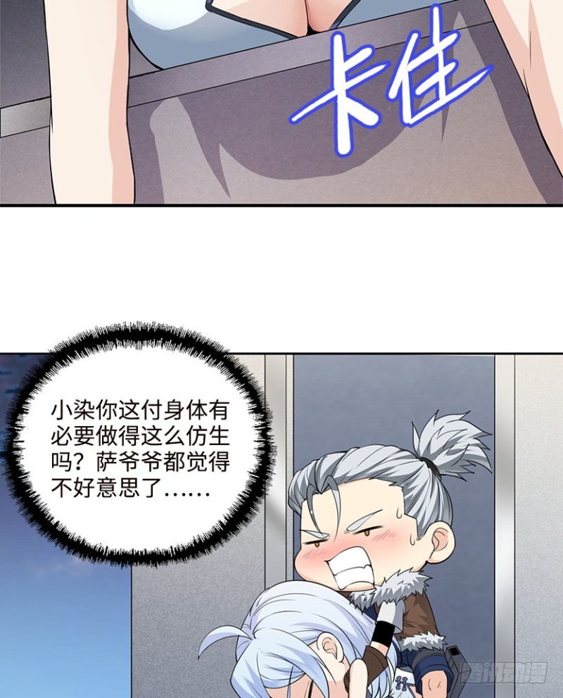 《天梯战地》遇备脑，萨赫爷爷说跑就跑 第21页