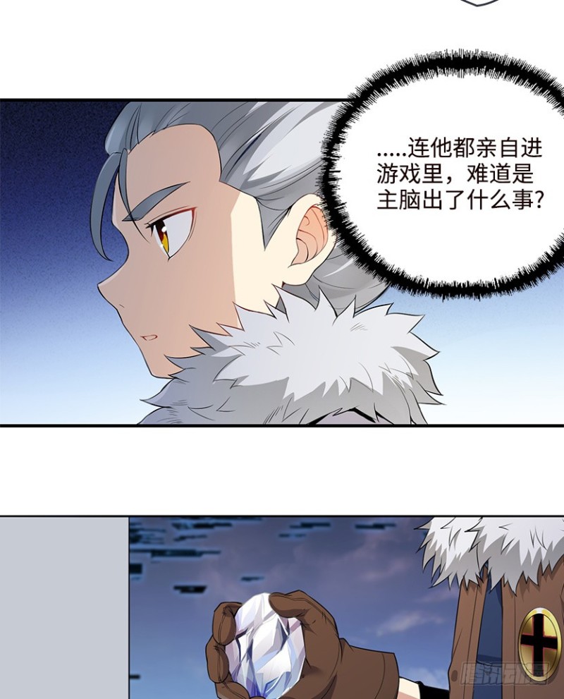 《天梯战地》遇备脑，萨赫爷爷说跑就跑 第29页