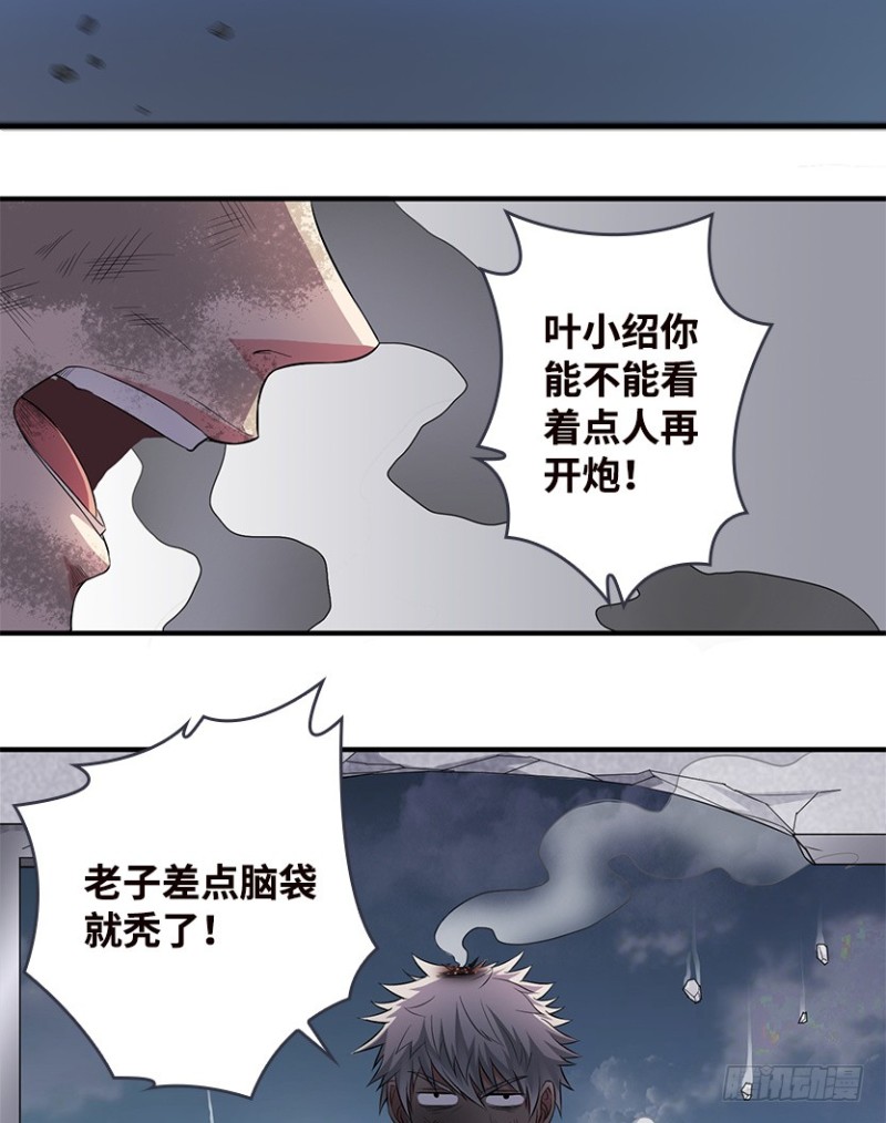 《天梯战地》遇备脑，萨赫爷爷说跑就跑 第37页