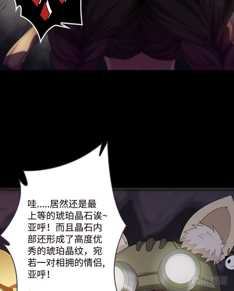 《天梯战地》E03 甜籽寻宝记 第12页