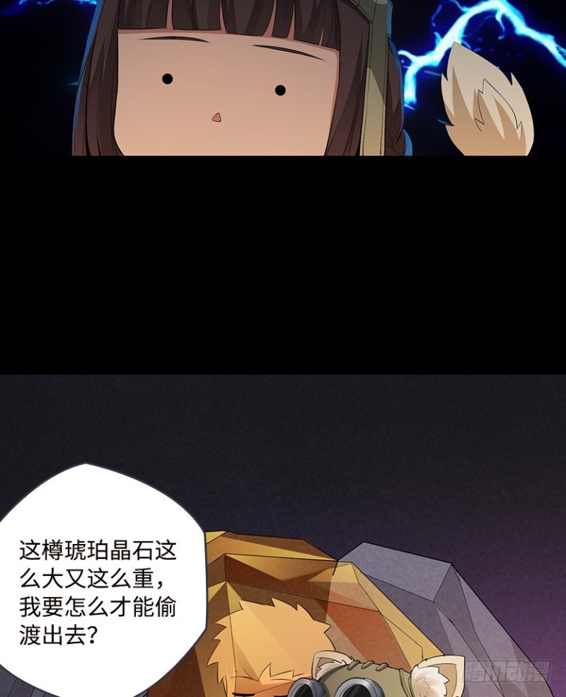 《天梯战地》E03 甜籽寻宝记 第15页