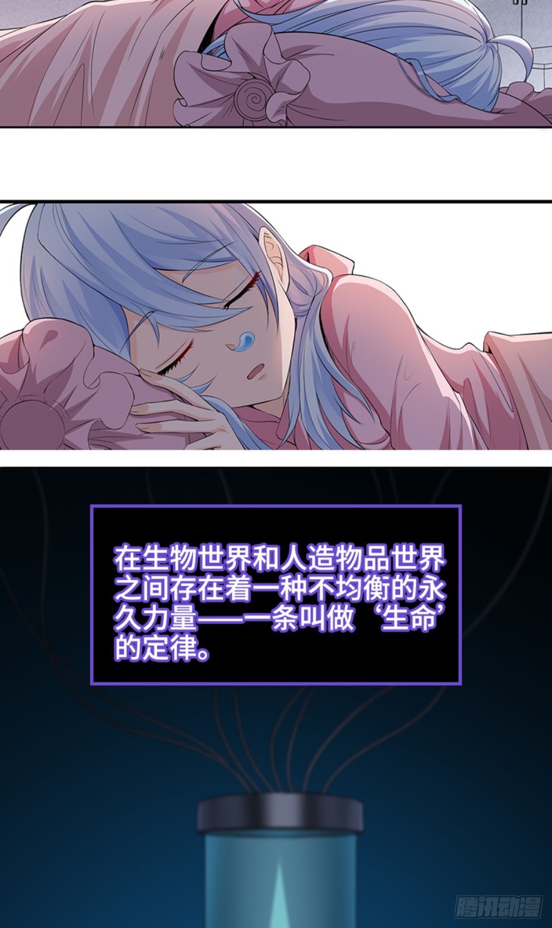 《天梯战地》E01 《深渊魔都》序 第22页