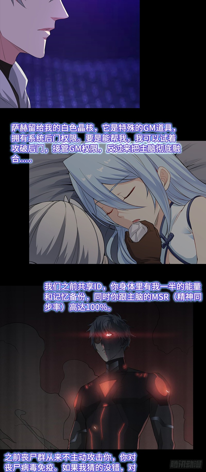 《天梯战地》E07 在宇宙的边缘…… 第15页
