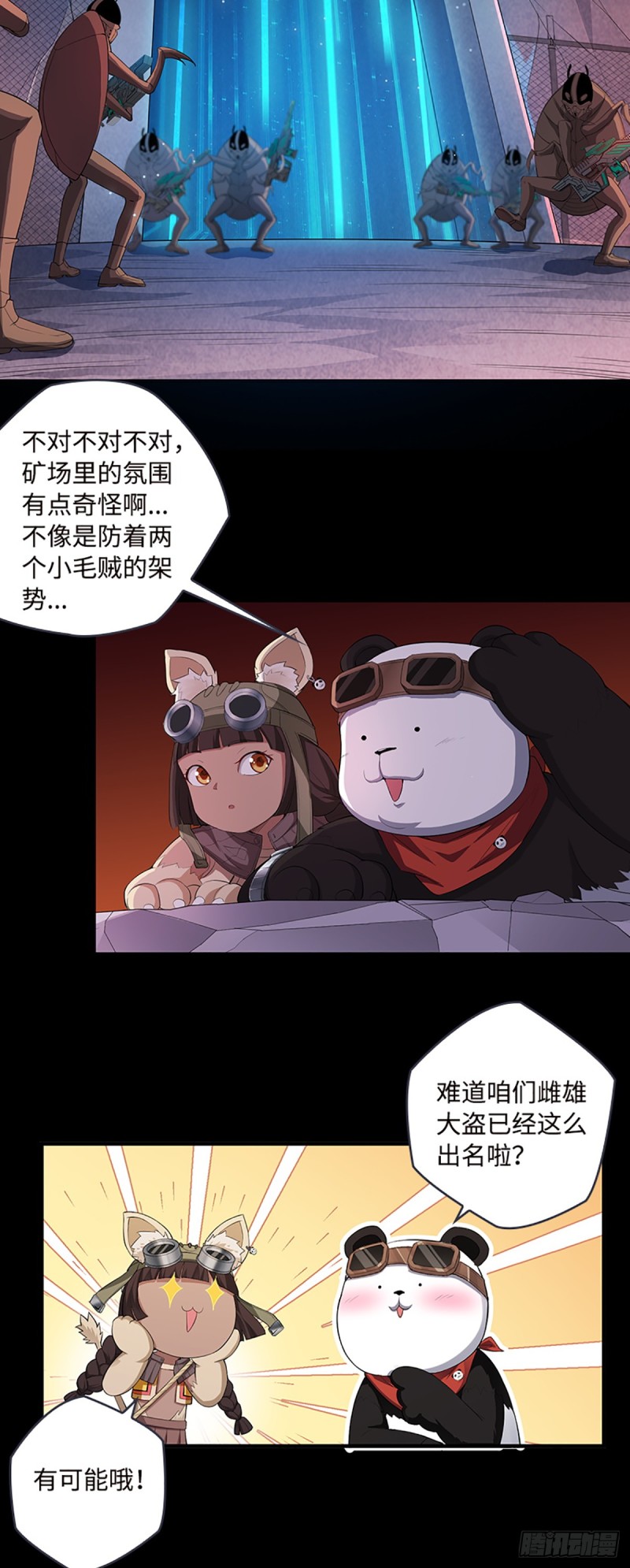 《天梯战地》E07 在宇宙的边缘…… 第24页