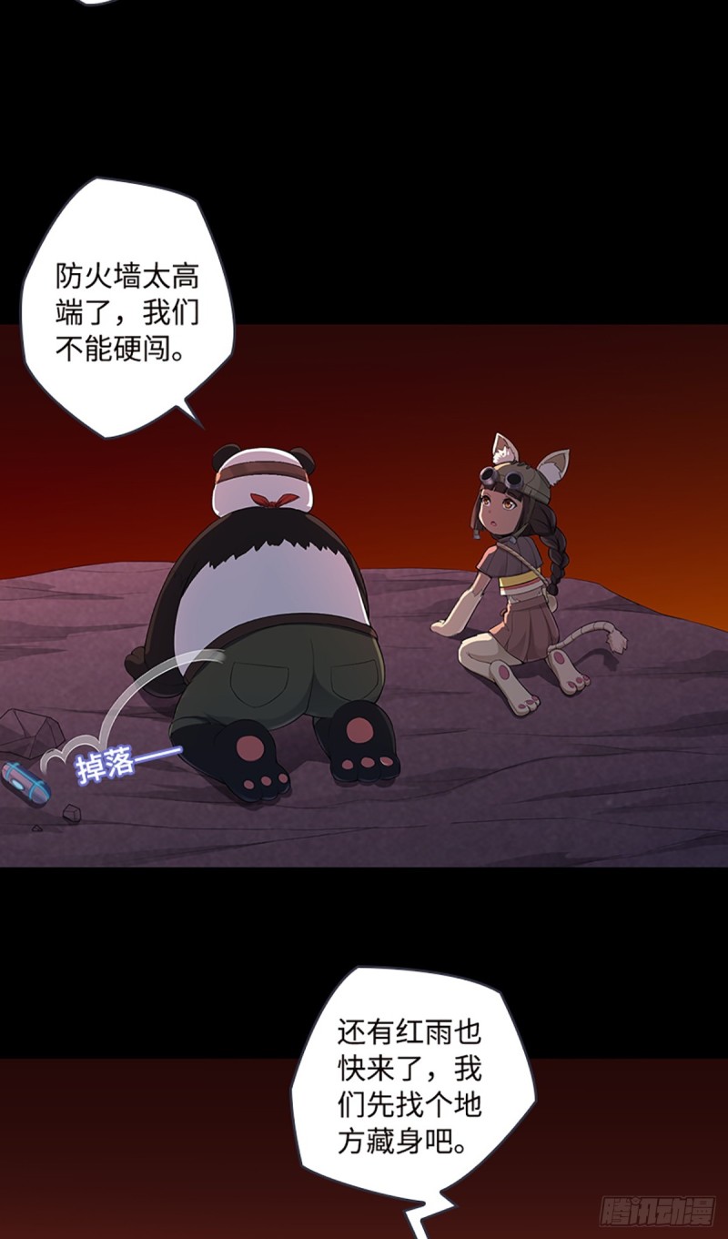 《天梯战地》E07 在宇宙的边缘…… 第25页