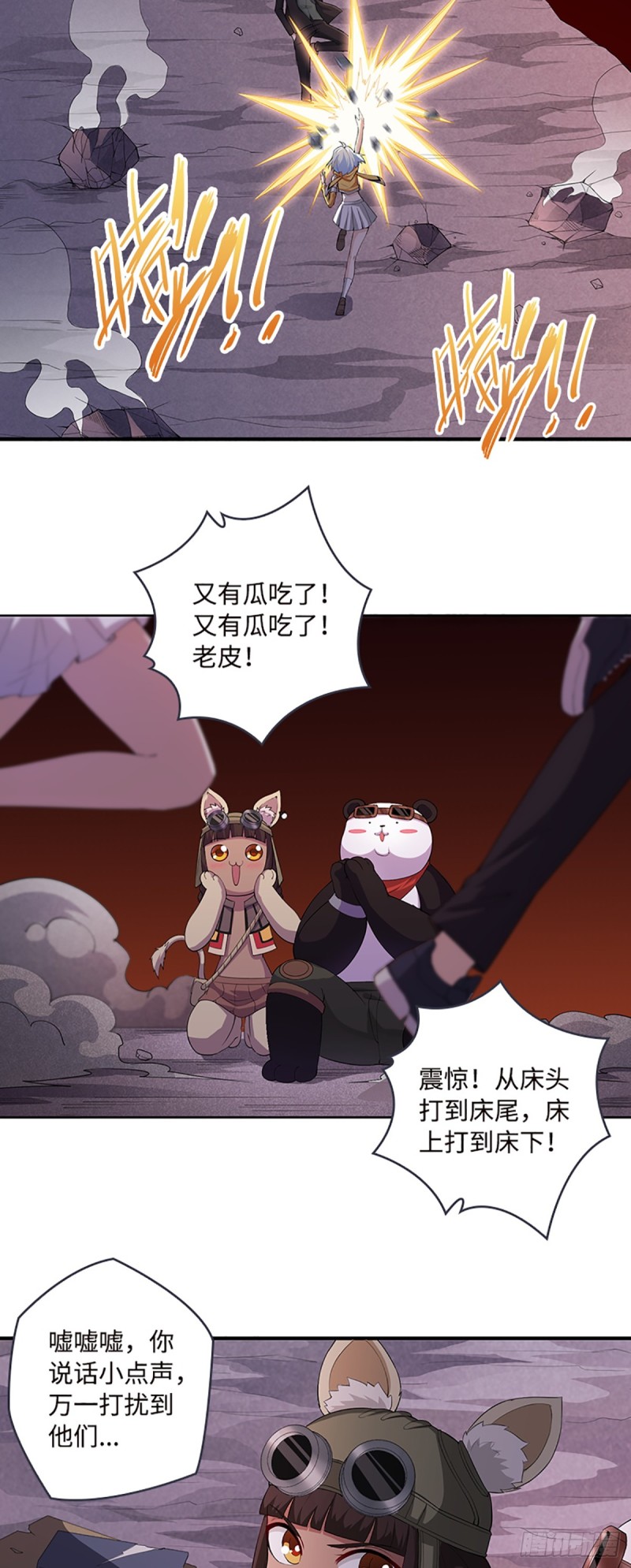 《天梯战地》E08 不要伤害吴铭 第8页
