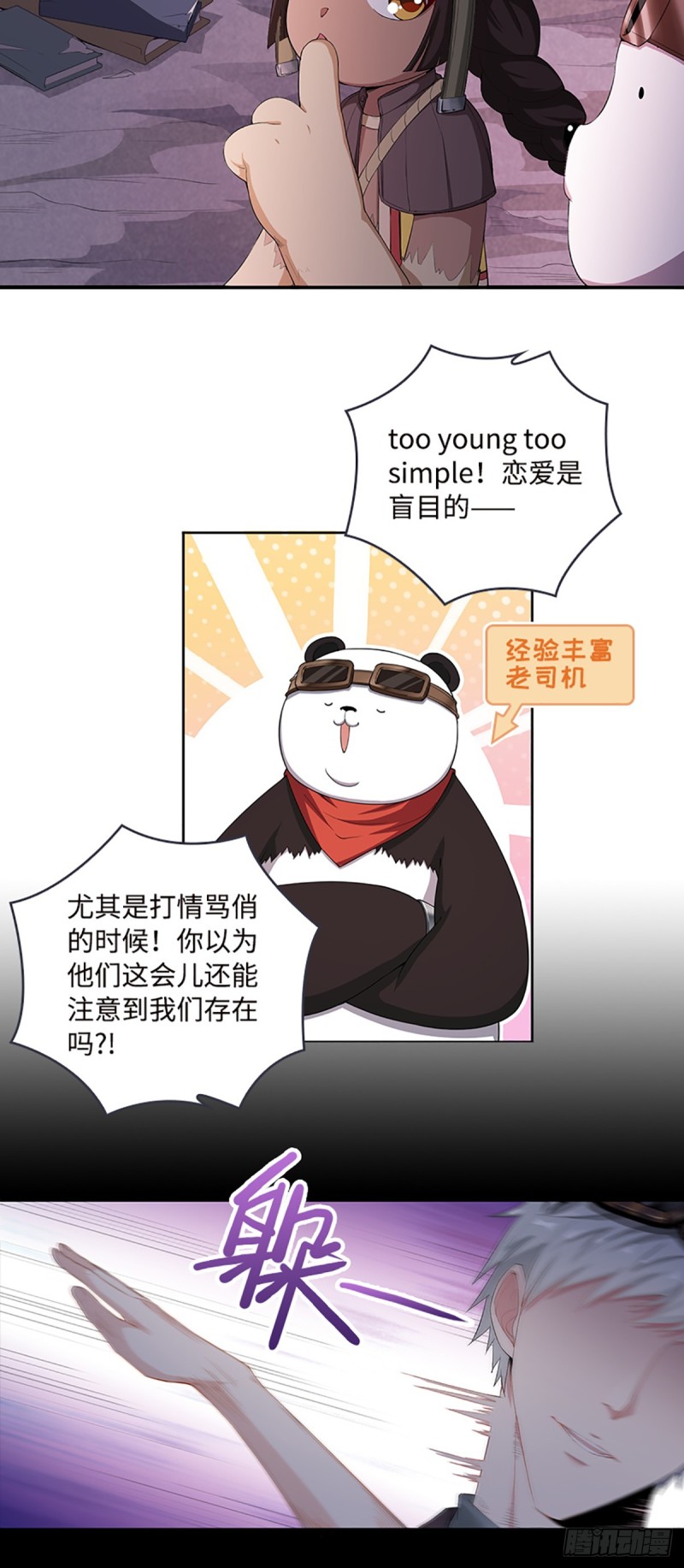 《天梯战地》E08 不要伤害吴铭 第9页